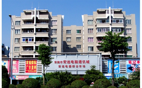 宏遠(yuǎn)電腦通訊城
